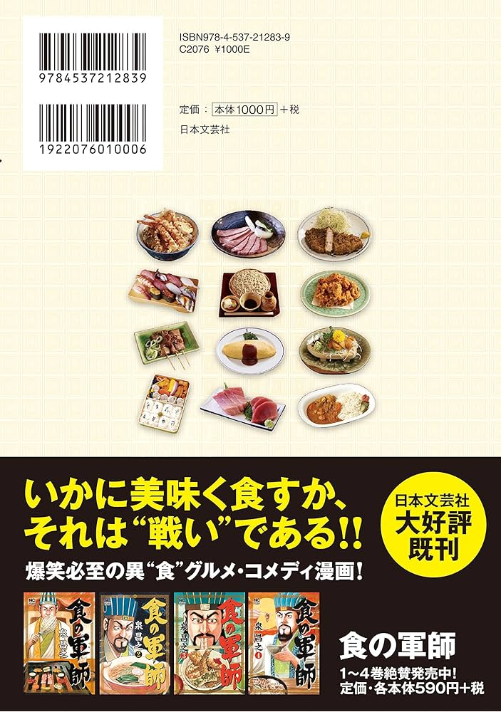 食の軍師』戦場グルメガイド | 泉 昌之 |本 | 通販 | Amazon